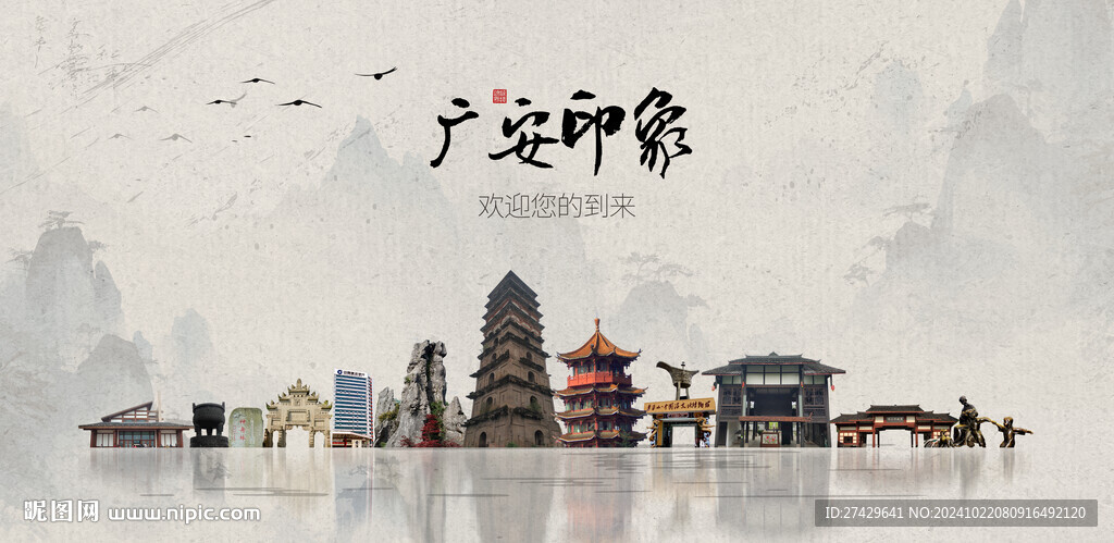 广安旅游