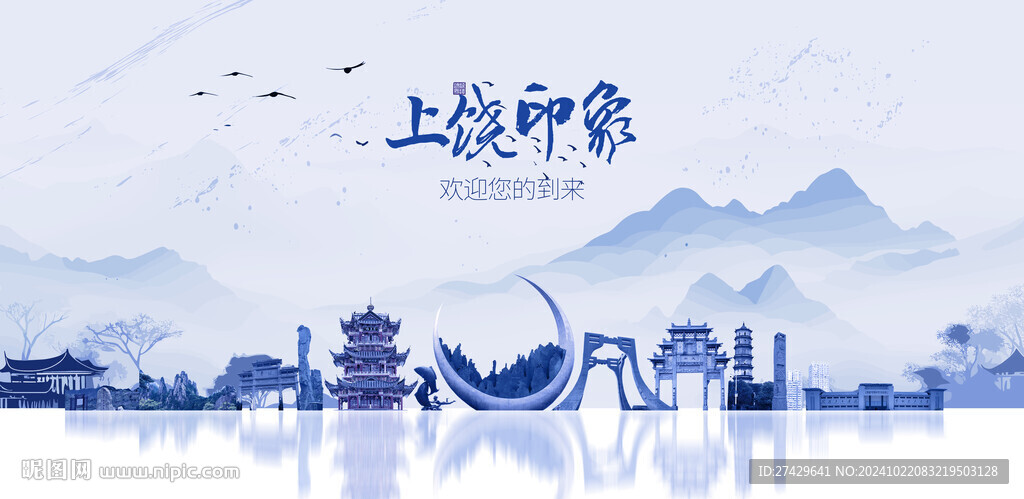 上饶旅游