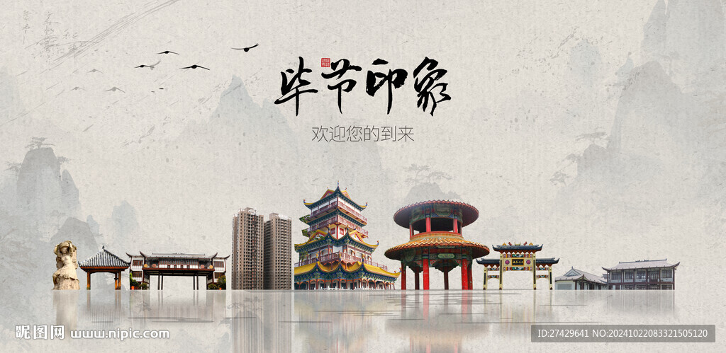 毕节旅游