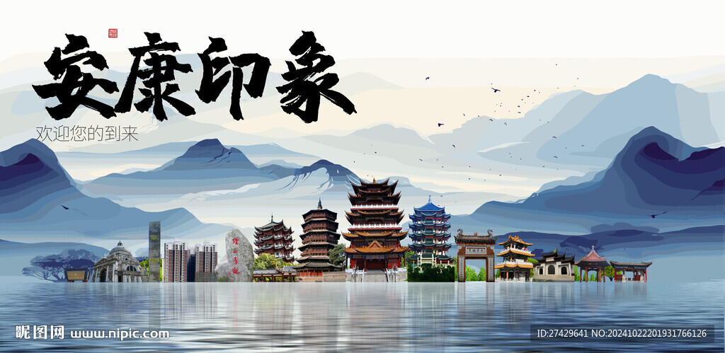 安康旅游