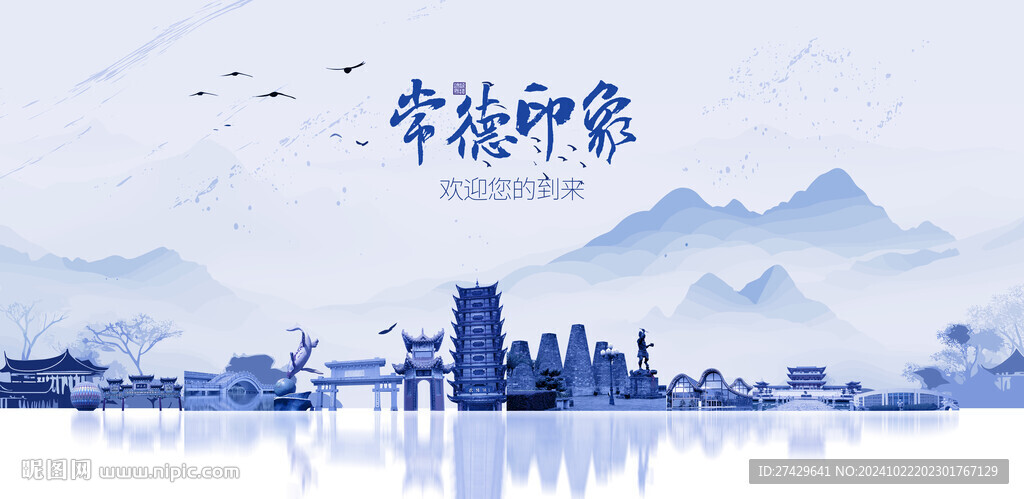 常德旅游