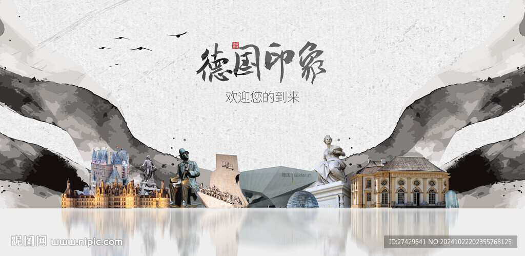 德国旅游