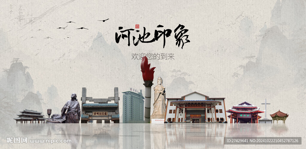 河池旅游