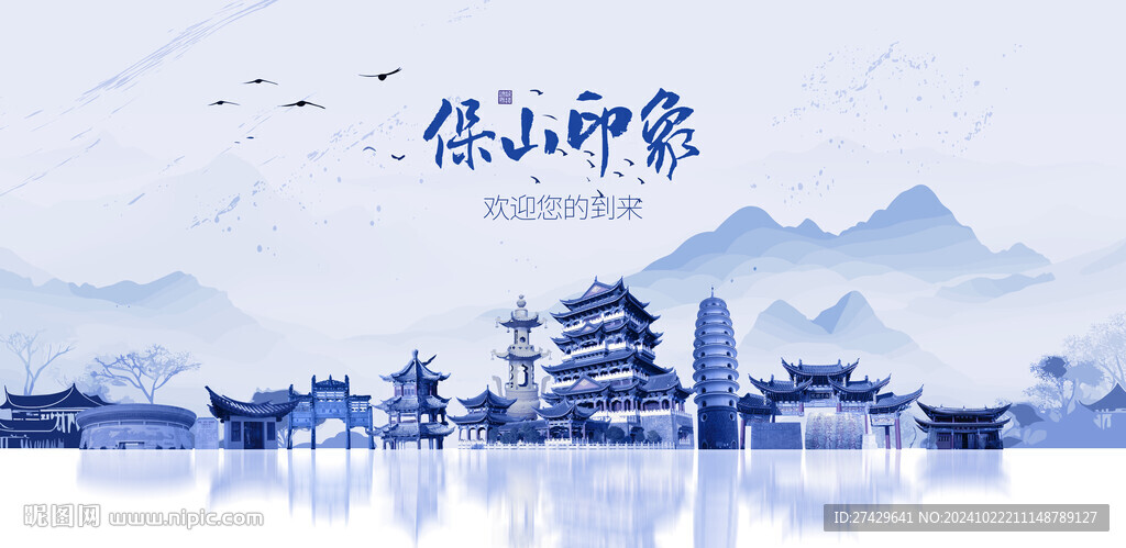 保山旅游
