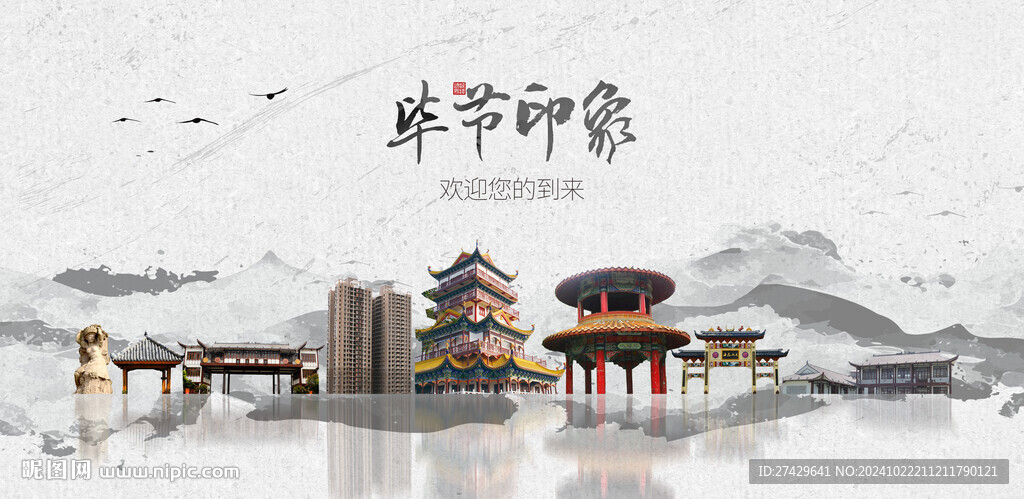 毕节旅游