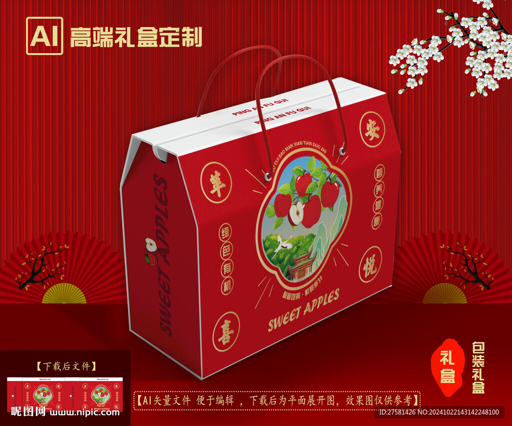 苹果包装礼盒 