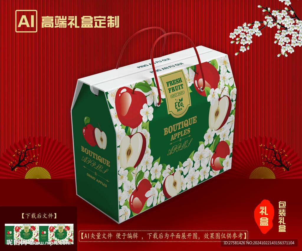 苹果包装礼盒 