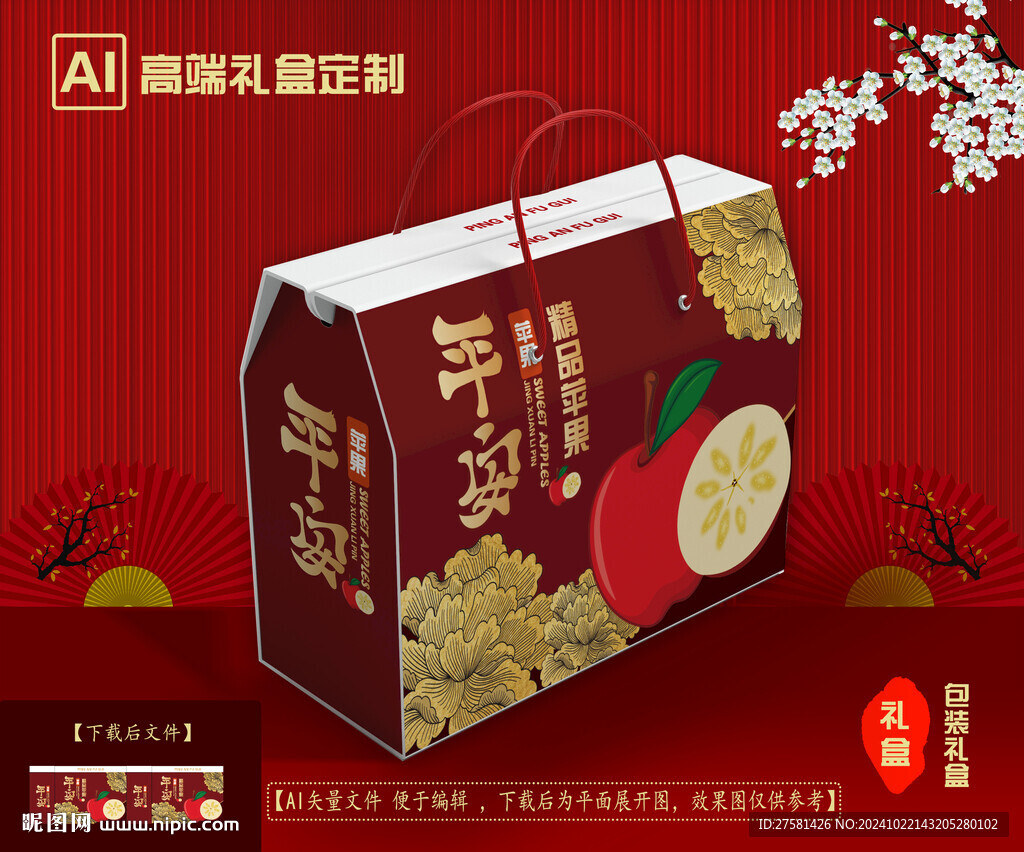 苹果包装礼盒 