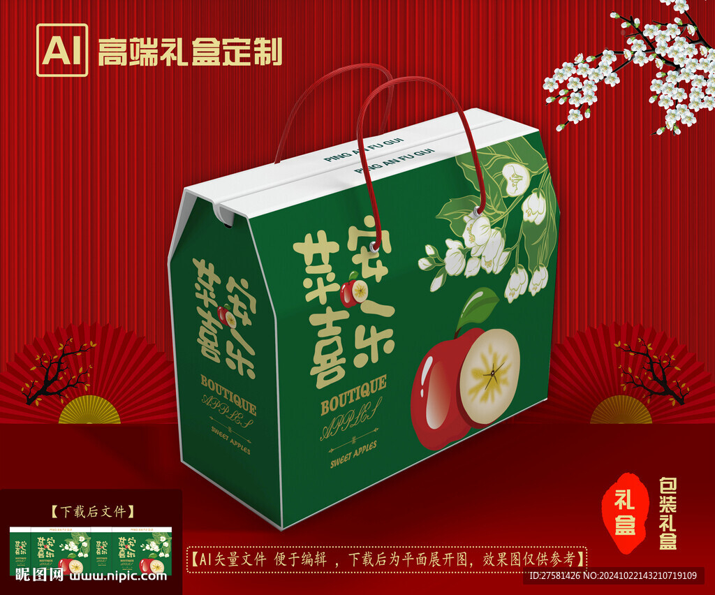 苹果包装礼盒 