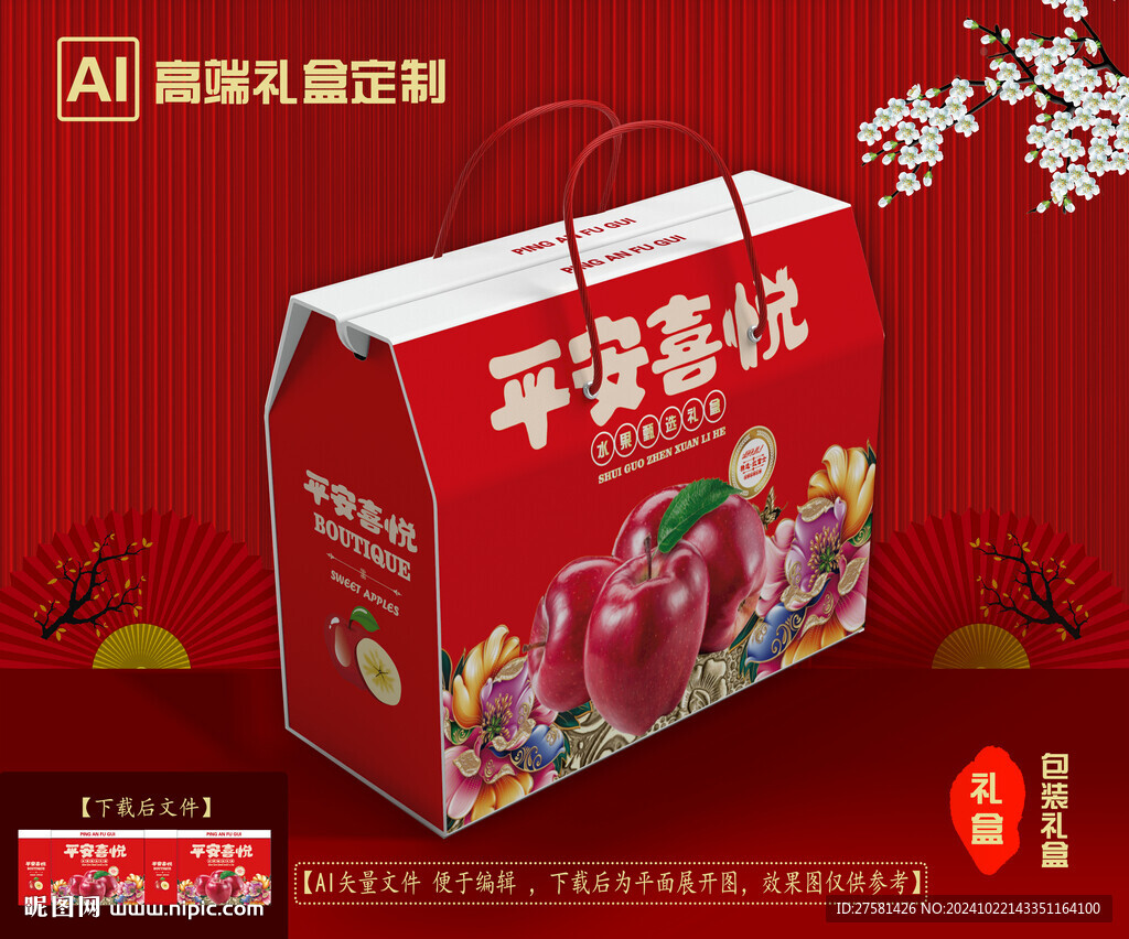 苹果包装礼盒 