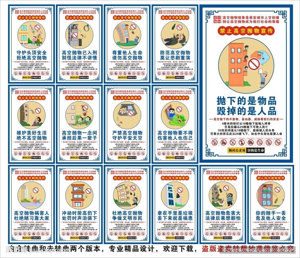 禁止高空抛物标语海报展板宣传