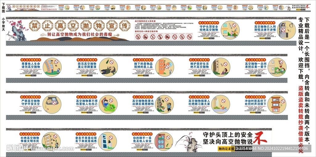 禁止高空抛物标语海报展板宣传
