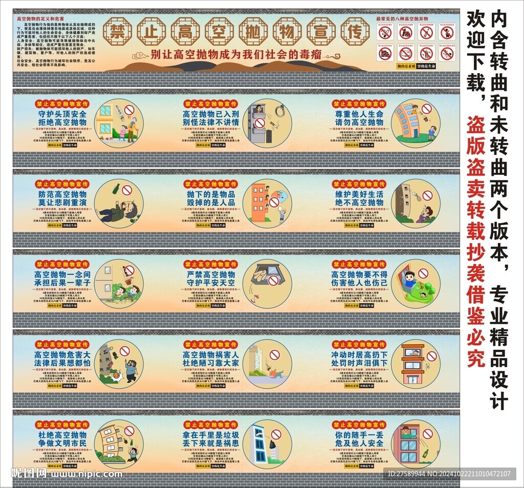 禁止高空抛物标语海报展板宣传