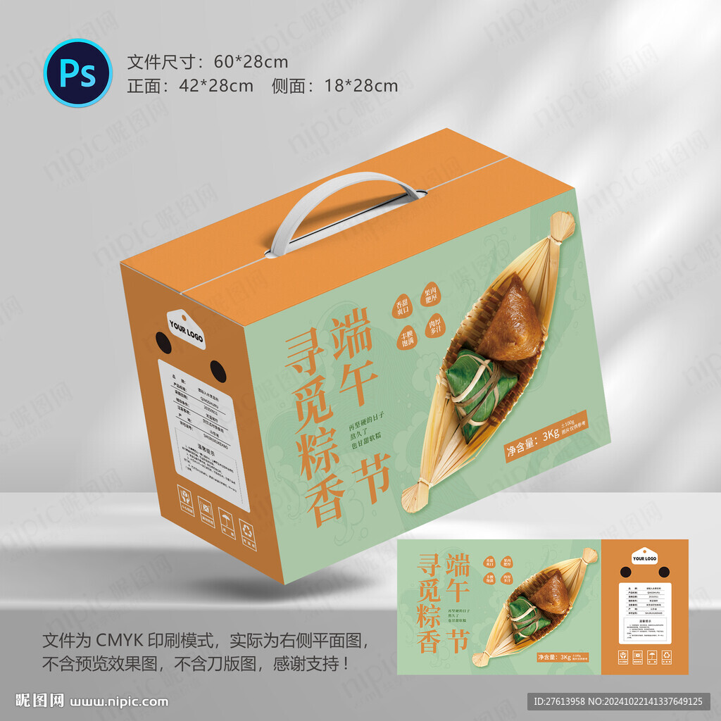 粽子包装礼盒