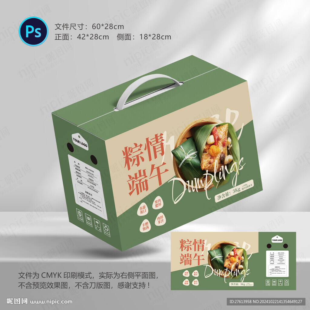 粽子包装端午礼盒