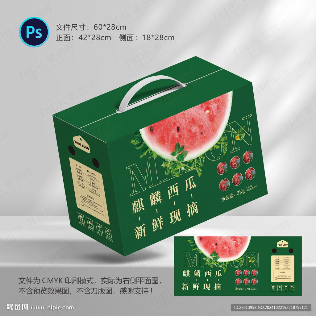 西瓜包装彩箱