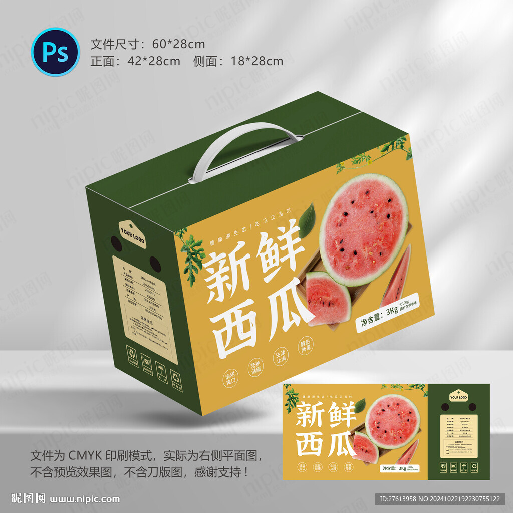 西瓜包装礼盒
