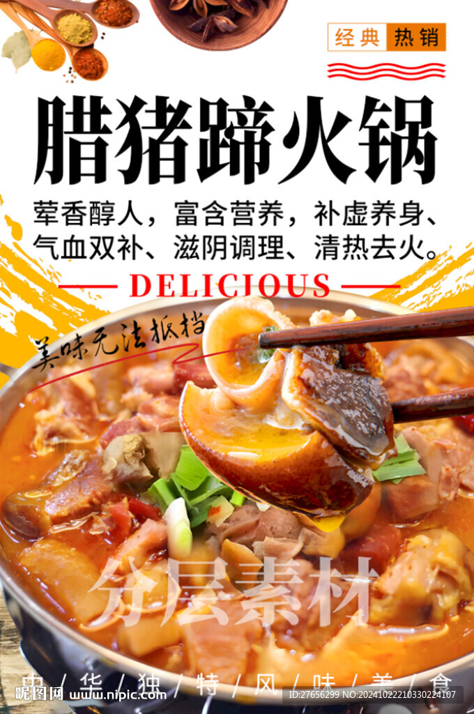 腊猪蹄火锅