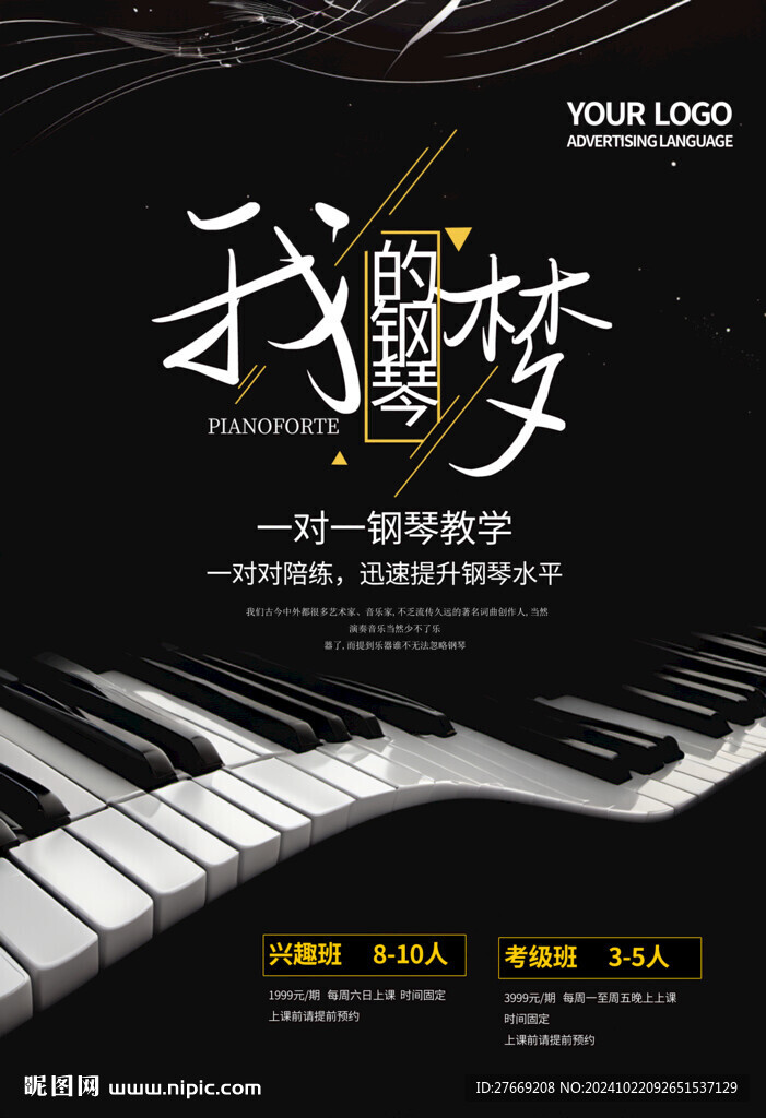 钢琴培训