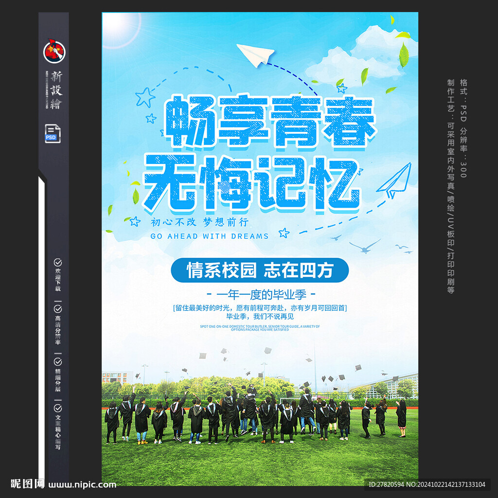 毕业季海报
