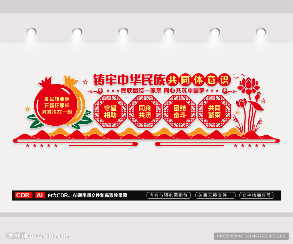 筑牢中华民族共同体意识文化墙