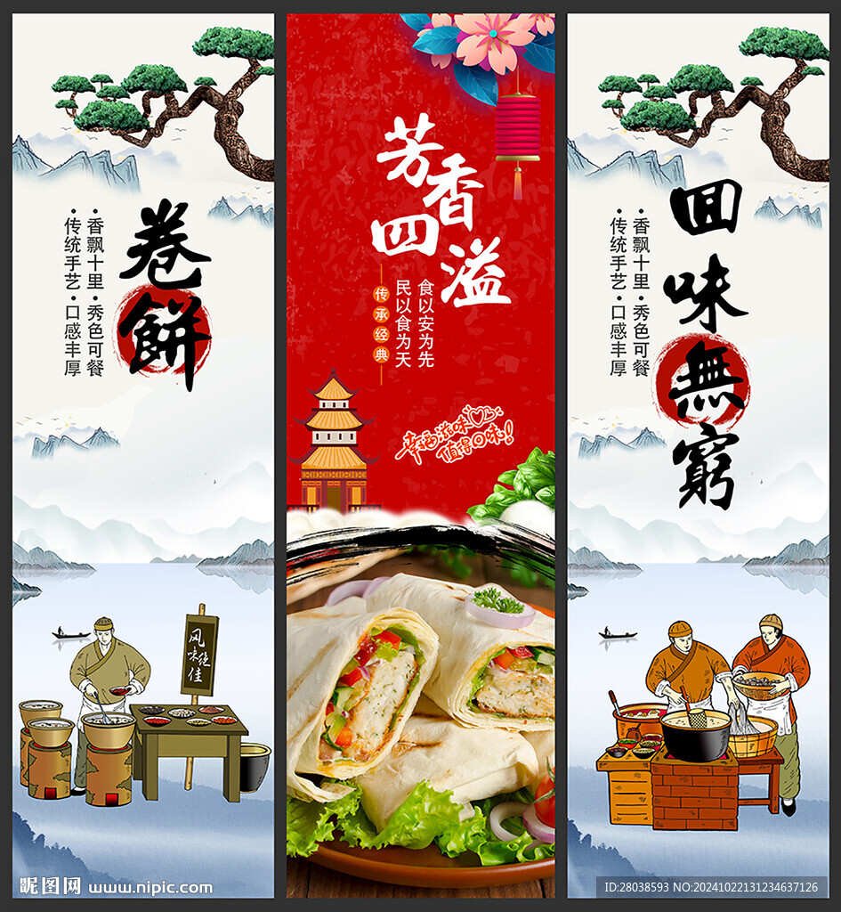 卷饼