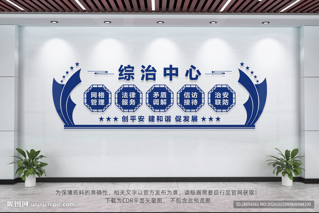 综治中心