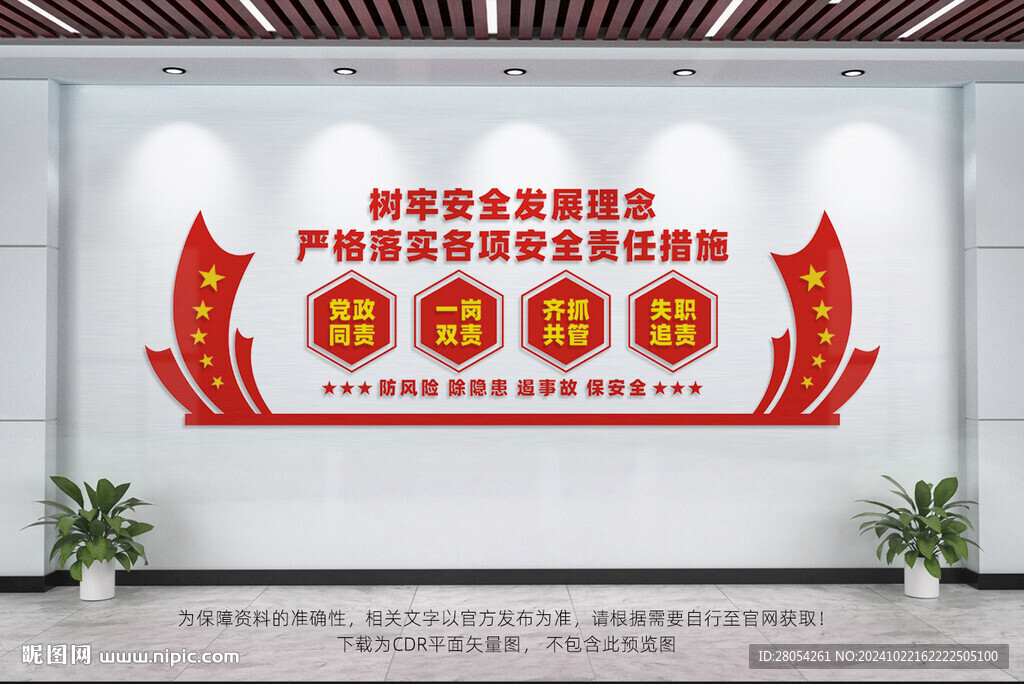 安全生产