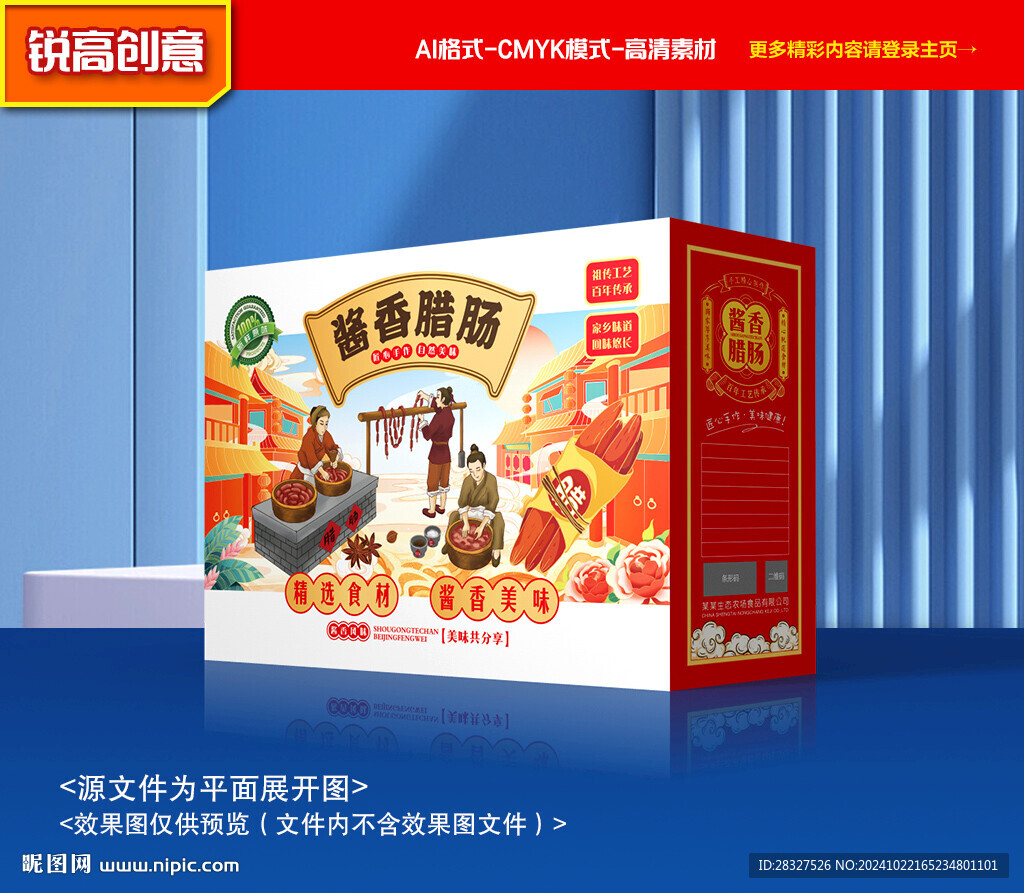 腊肠包装 香肠礼盒