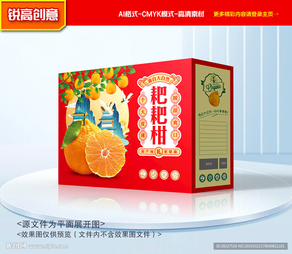 耙耙柑包装 春见礼盒