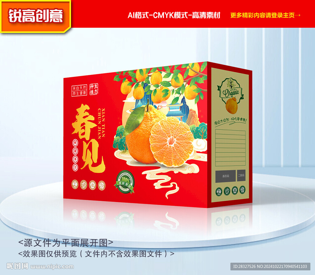春见包装 爱媛礼盒