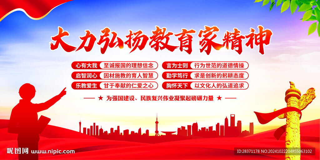 大力弘扬教育家精神