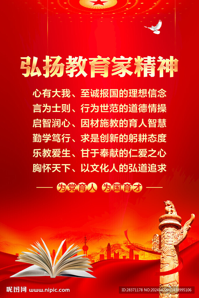 弘扬教育家精神
