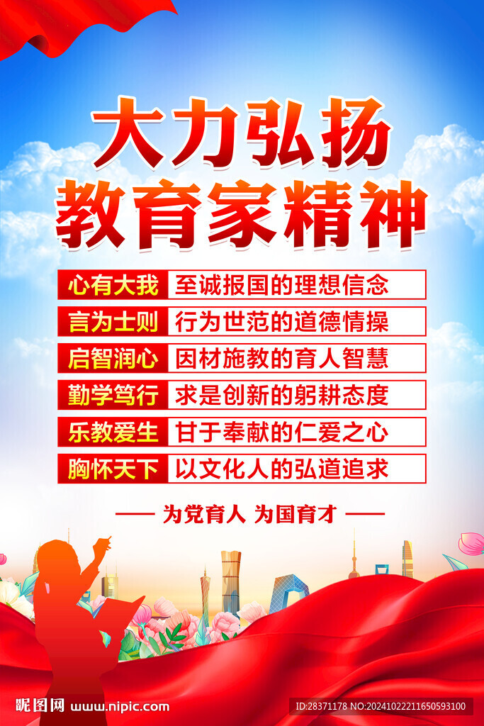 大力弘扬教育家精神