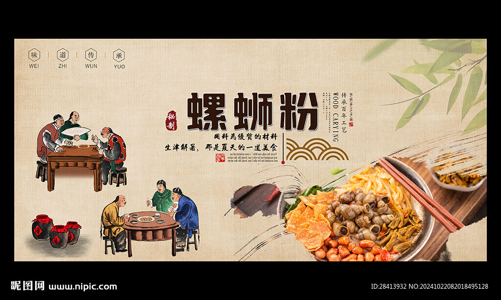 螺蛳粉