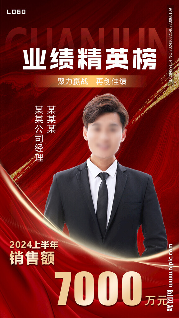 业绩精英海报