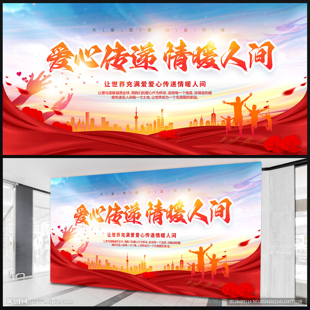 公益海报