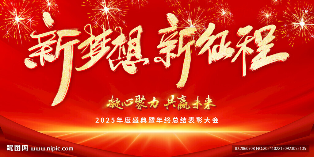 2025年年会