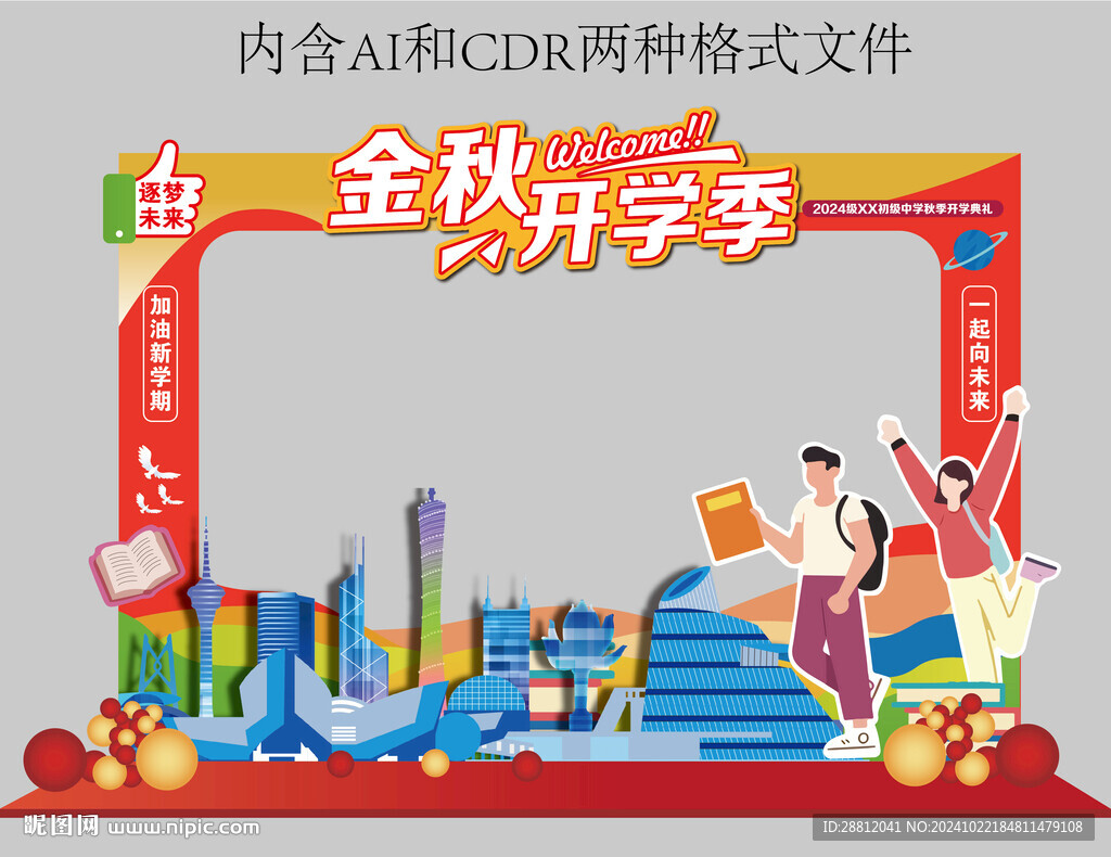 开学拍照打卡框