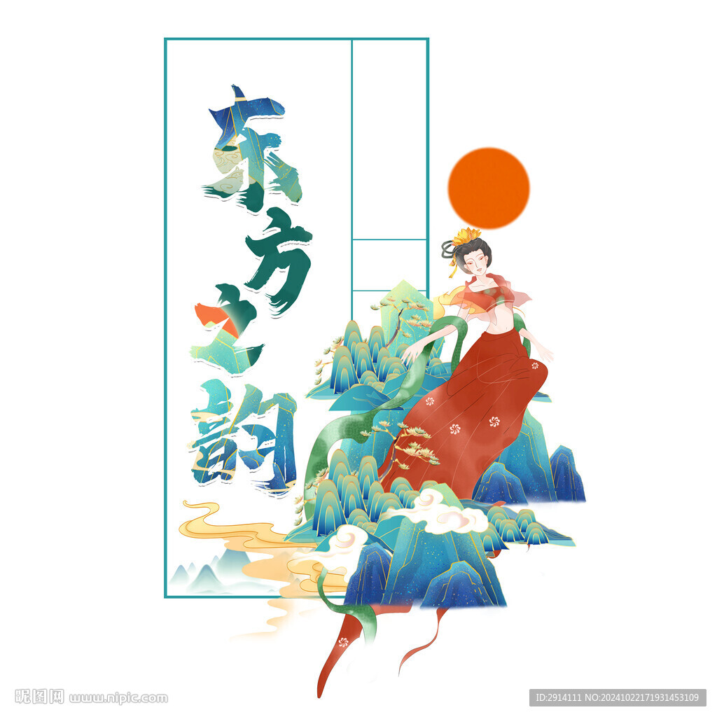 东方之韵