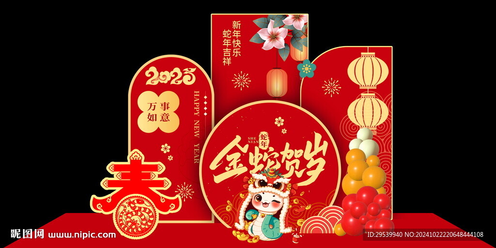 蛇年美陈