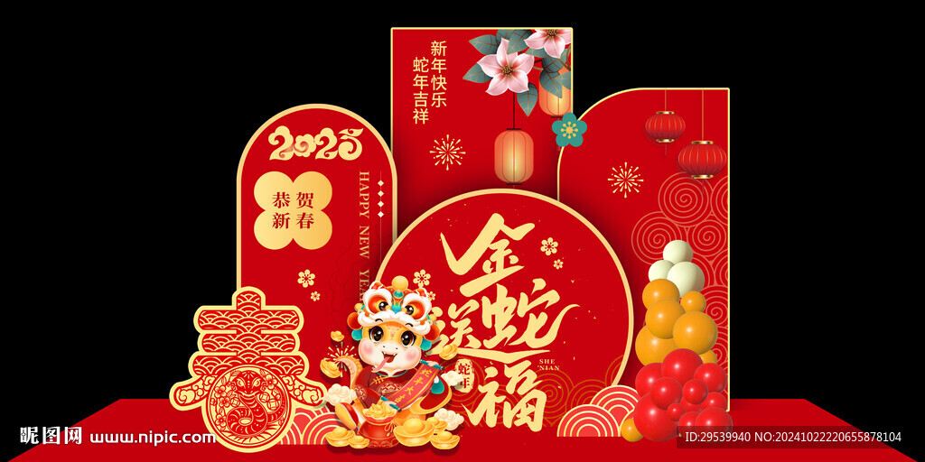 蛇年美陈
