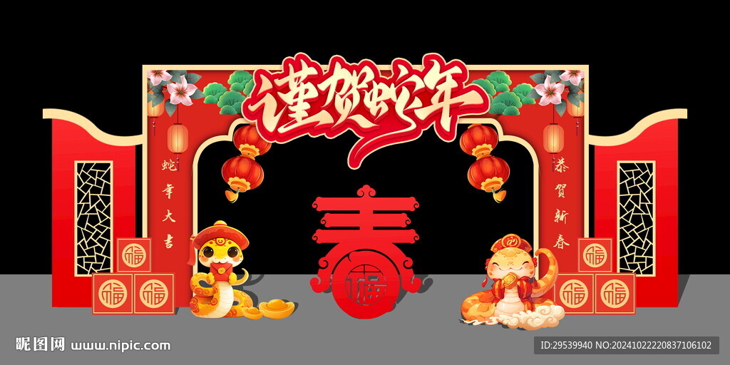 蛇年拱门