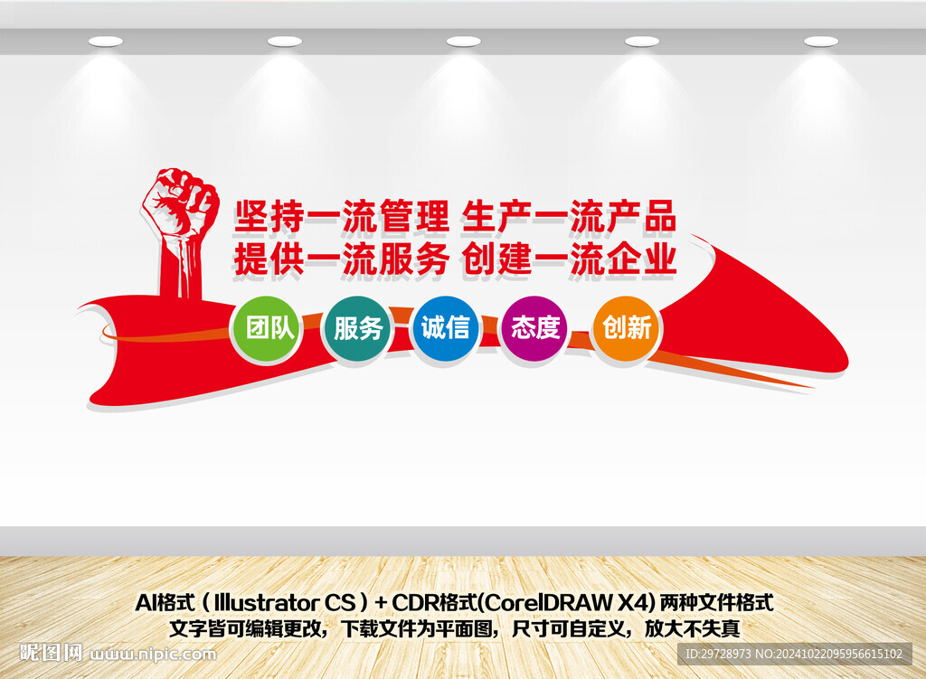 企业四个一流