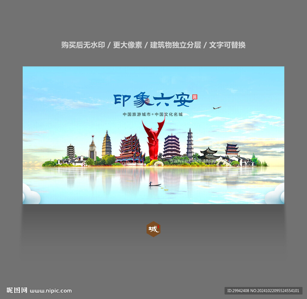 六安