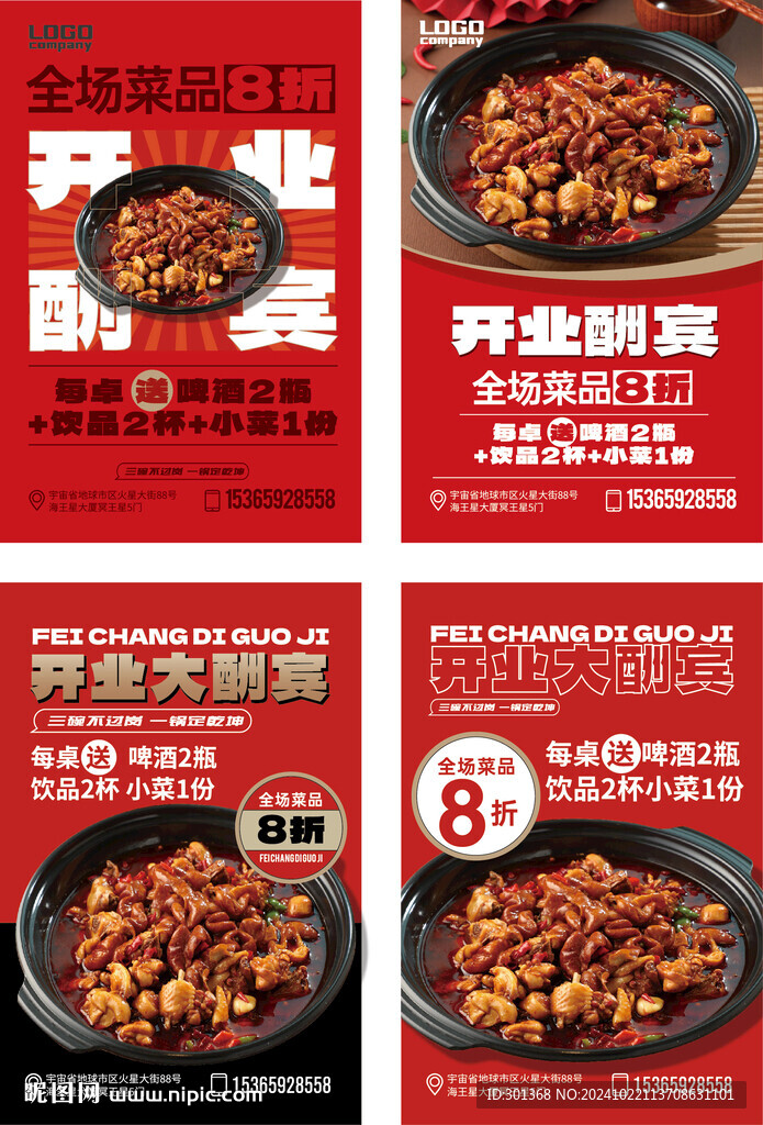 肥肠鸡餐饮开业海报