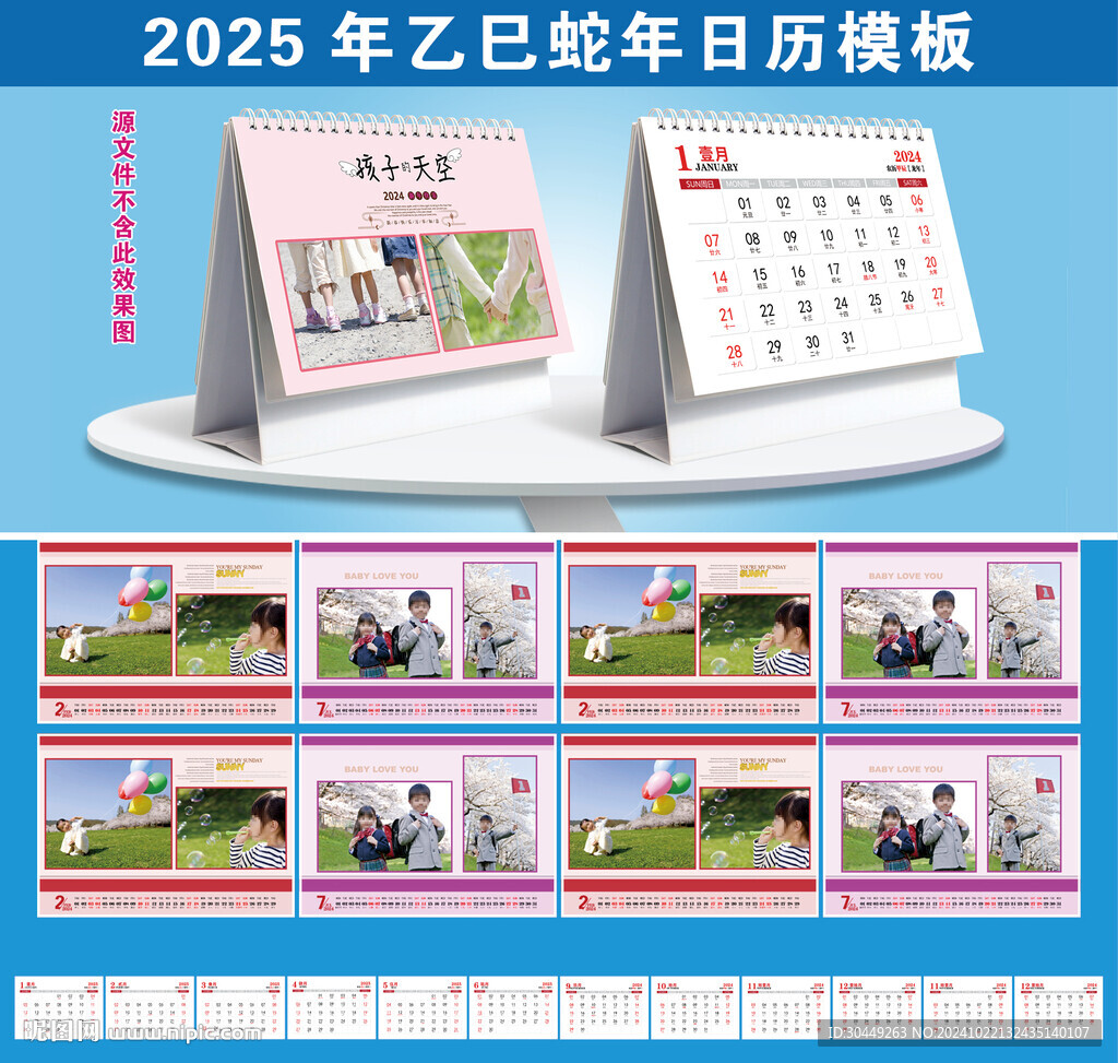 2025年公司企业儿童卡通日历