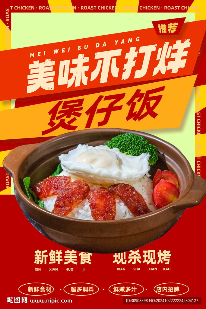 煲仔饭