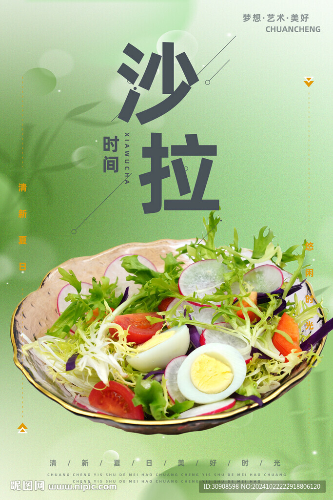 沙拉