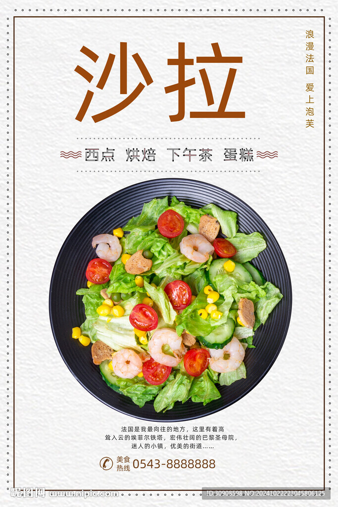 沙拉